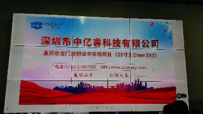 中億睿55寸液晶拼接屏方案成功應用重慶市龍門浩職業高級中學